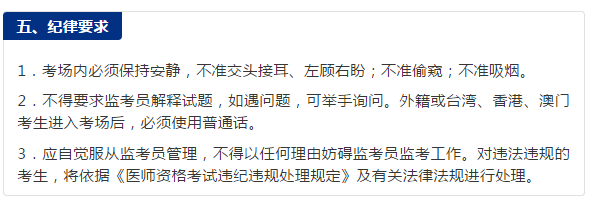 2018年临床执业医师第二次笔试机考注意事项