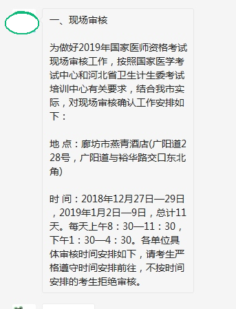 医师资格考试报名