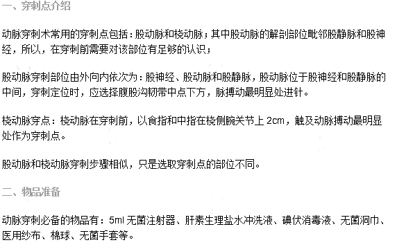 2019年临床医师实践技能第二站考点：动脉穿刺术