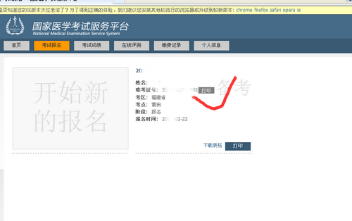 **医学考试技能考试准考证打印