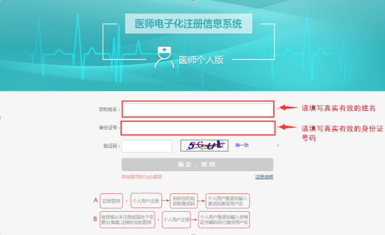 **卫健委2019年医师执业电子化注册步骤图解(详细)