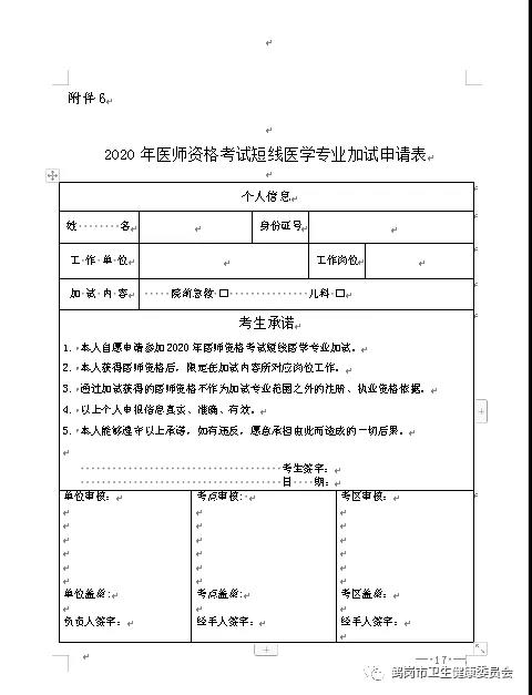 鹤岗市2020年医师资格考试现场审核时间、地点及材料