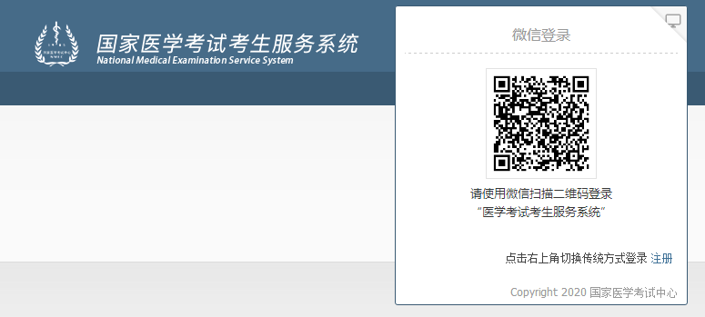 2020年江苏医师资格考试报名费网上缴费入口已开通