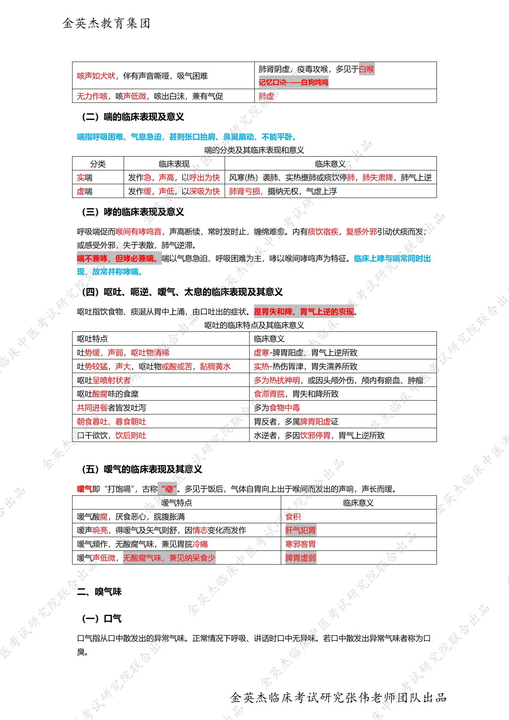 临床-中医学基础笔记(1)_18.jpg